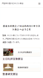 Mobile Screenshot of nishikawaguchi.church-church.com