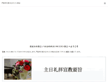 Tablet Screenshot of nishikawaguchi.church-church.com