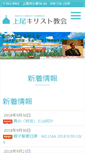 Mobile Screenshot of ageo.church-church.com