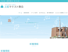 Tablet Screenshot of ageo.church-church.com
